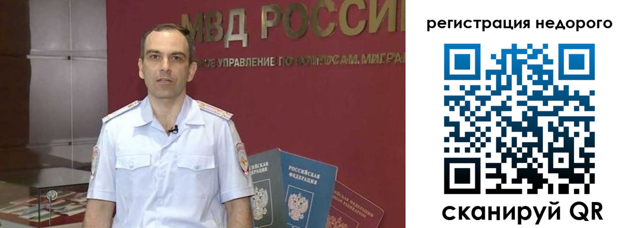 временная регистрация купить в Новосибирской области