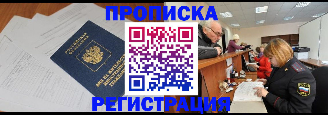 прописка иностранных граждан в Новосибирской области