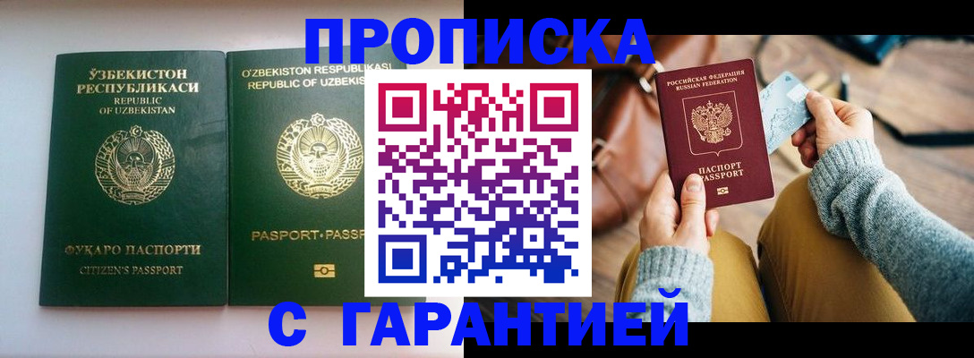 прописка от собственника в Новосибирской области