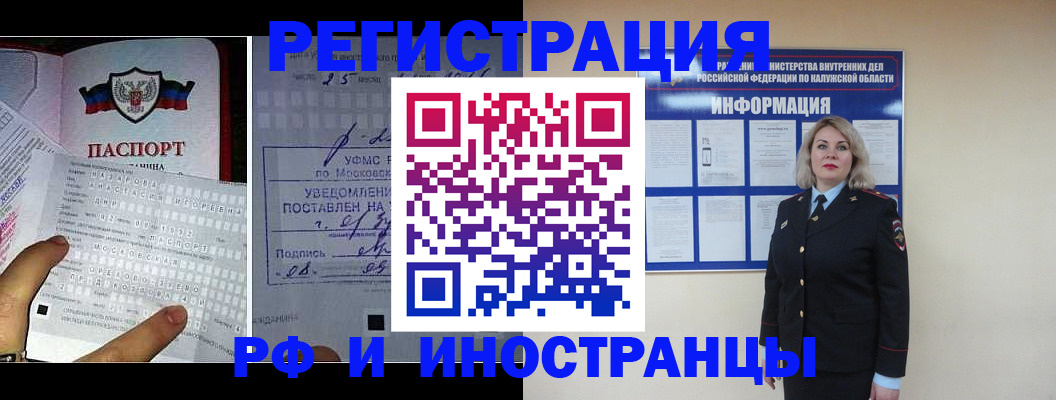 временная регистрация в Новосибирской области