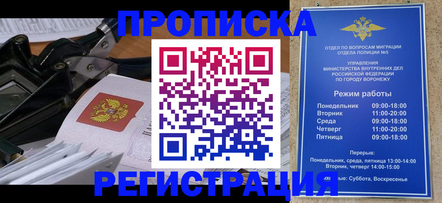 прописка законно в Новосибирской области