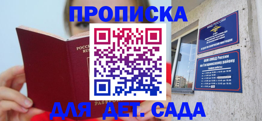 регистрация для дет. сада в Новосибирской области