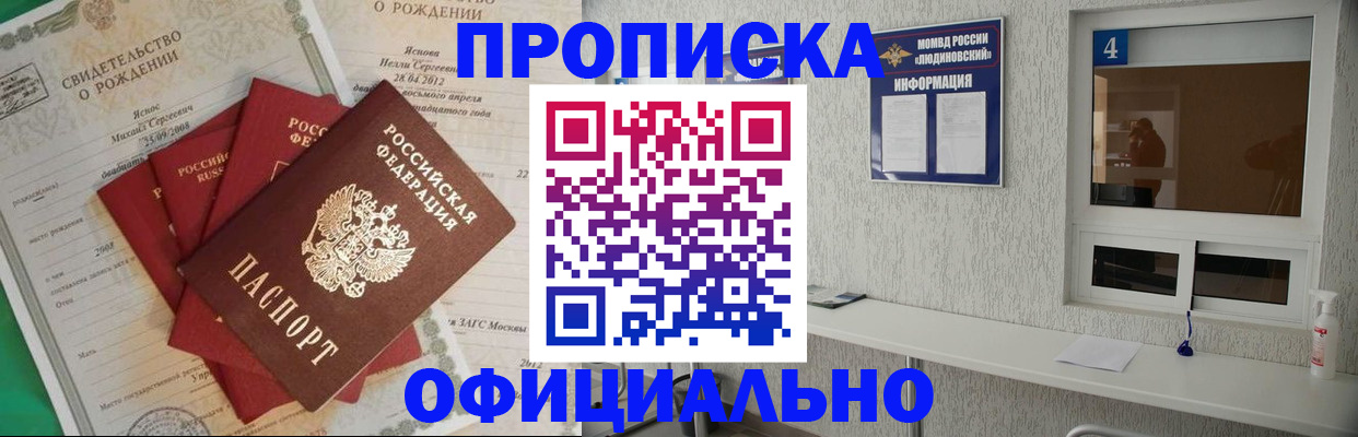 прописка законно в Новосибирской области
