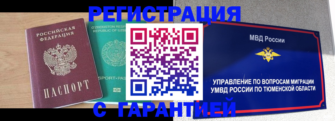 прописка 2025 в Новосибирской области